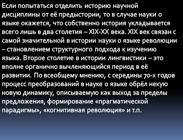 Если попытаться отделить историю научной дисциплины от её предыстории, то в случае науки о
